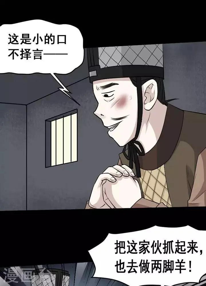 第143话 铁饭碗25 第17页