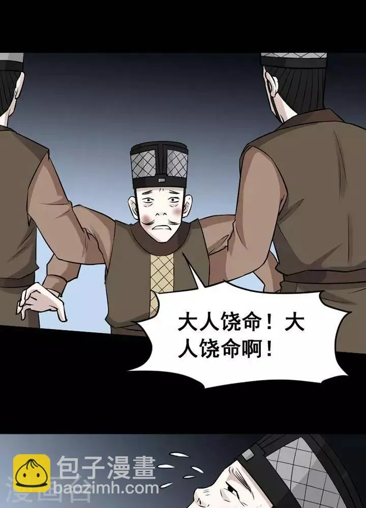 第143话 铁饭碗25 第19页
