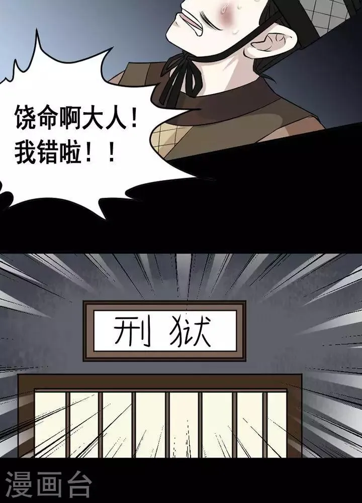 第143话 铁饭碗25 第20页