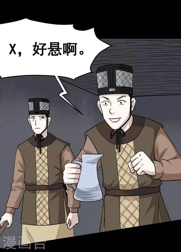 第143话 铁饭碗25 第29页