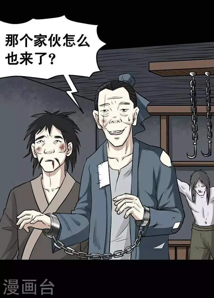 第144话 铁饭碗26 第4页