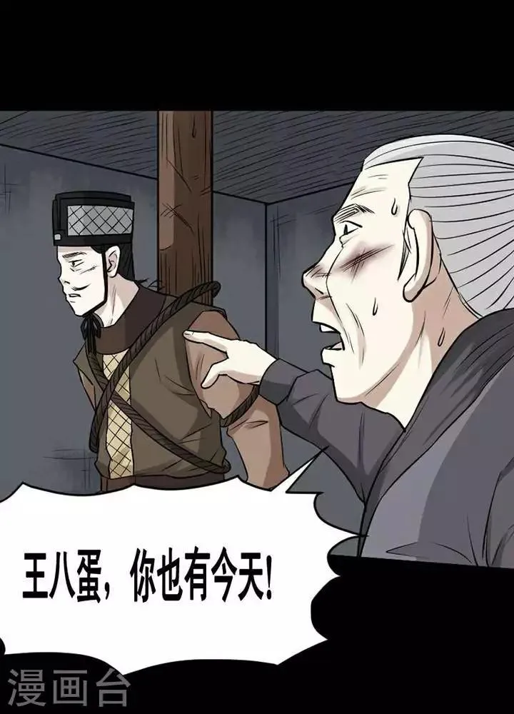 第144话 铁饭碗26 第5页