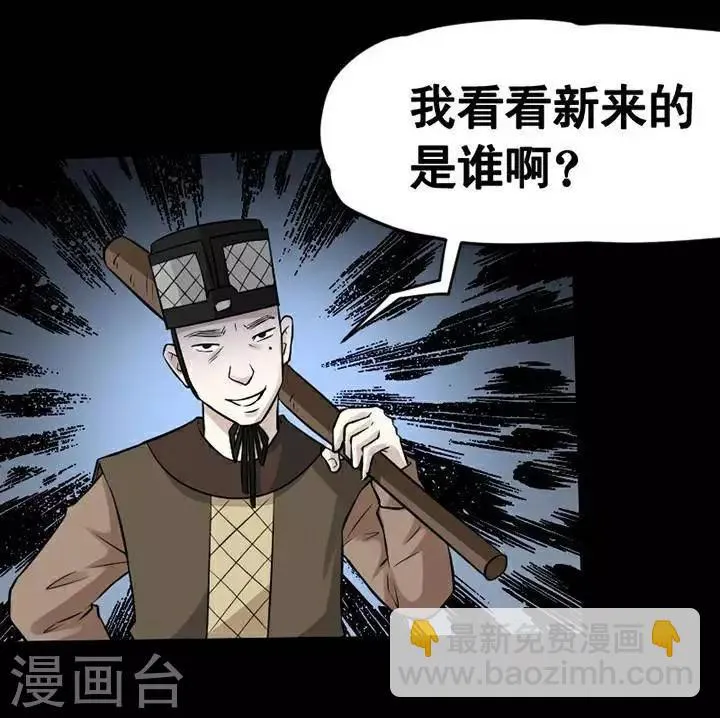 第144话 铁饭碗26 第6页