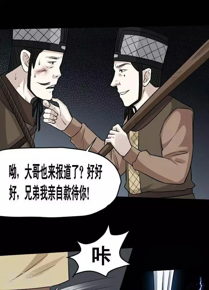 第144话 铁饭碗26 第7页