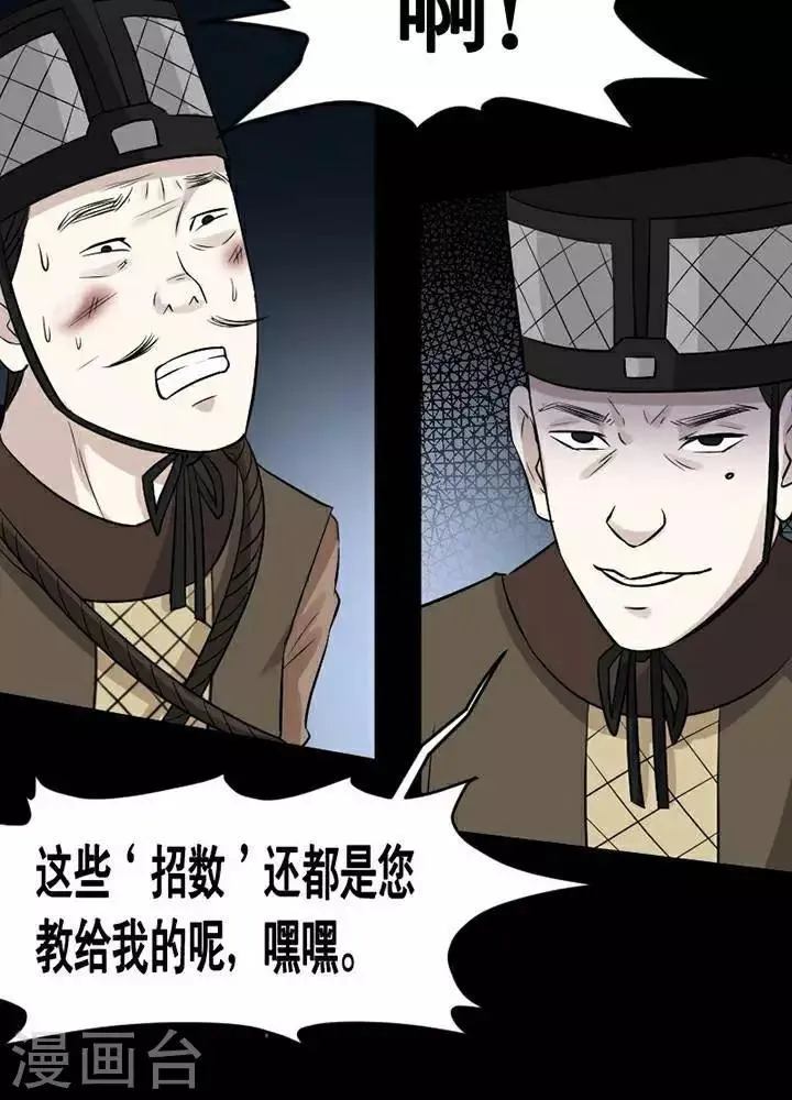 第144话 铁饭碗26 第10页