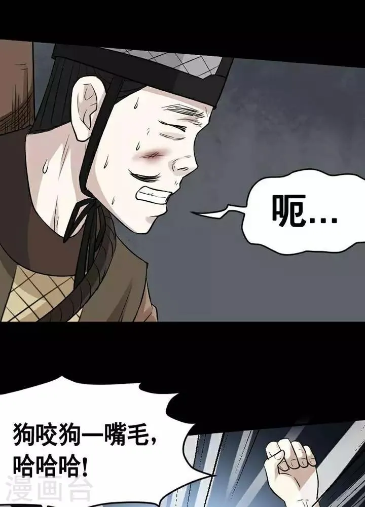 第144话 铁饭碗26 第11页