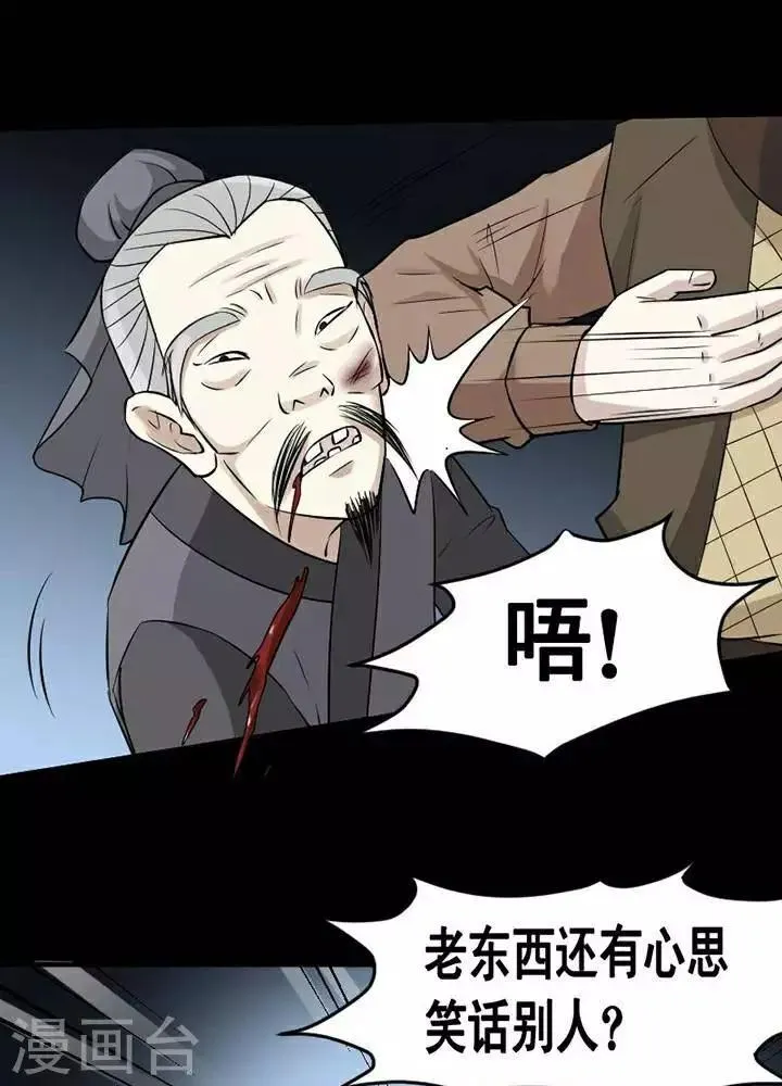 第144话 铁饭碗26 第13页