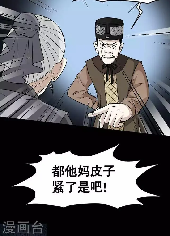 第144话 铁饭碗26 第14页