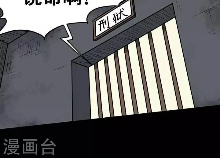 第144话 铁饭碗26 第16页