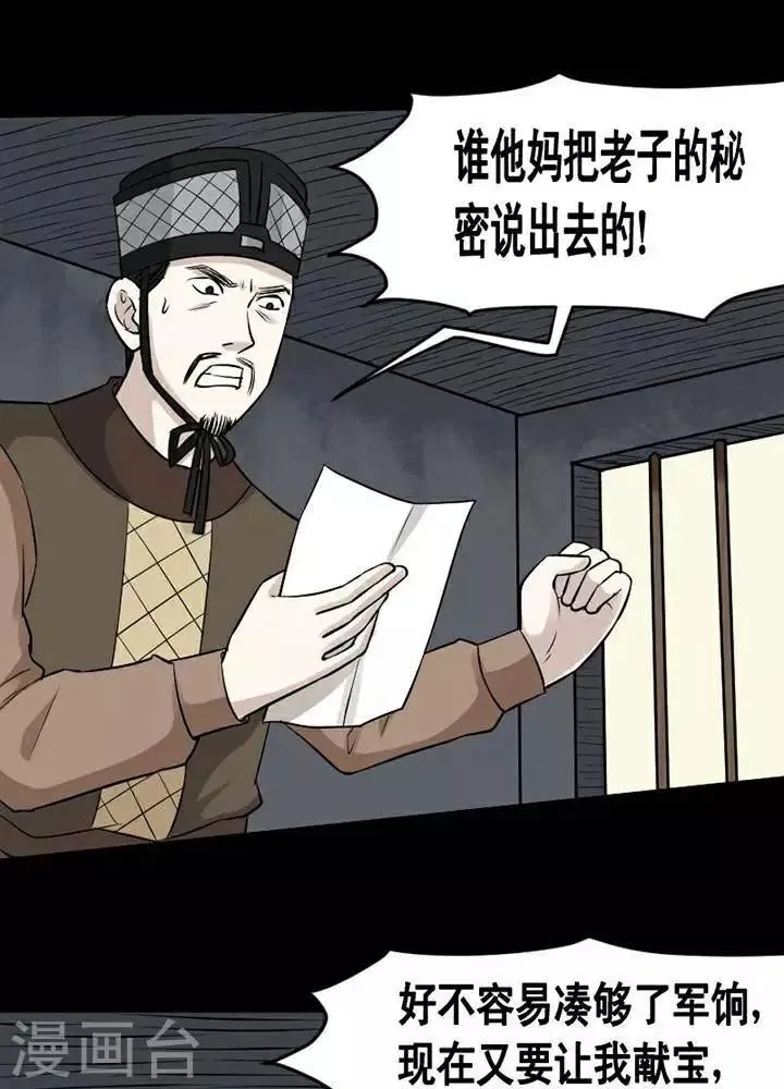 第144话 铁饭碗26 第17页