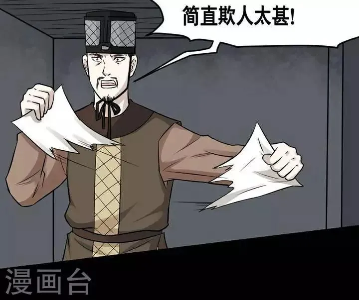 第144话 铁饭碗26 第18页
