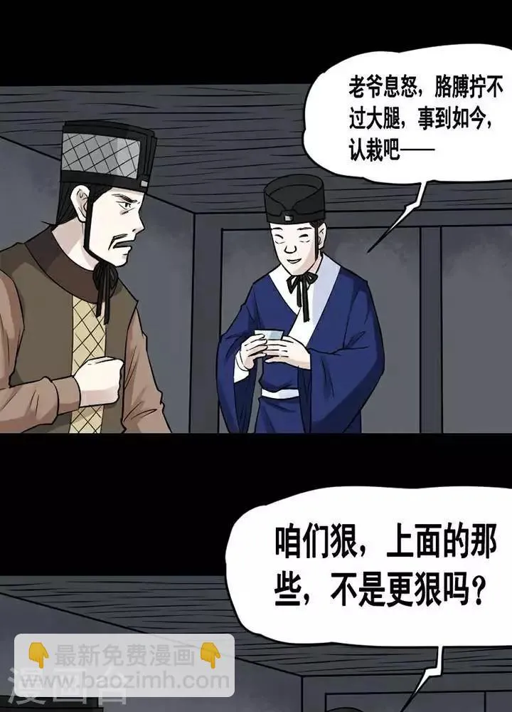 第144话 铁饭碗26 第19页