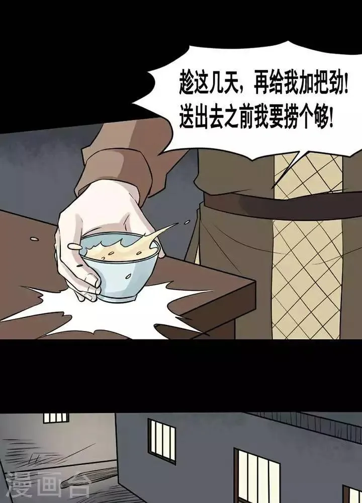 第144话 铁饭碗26 第21页