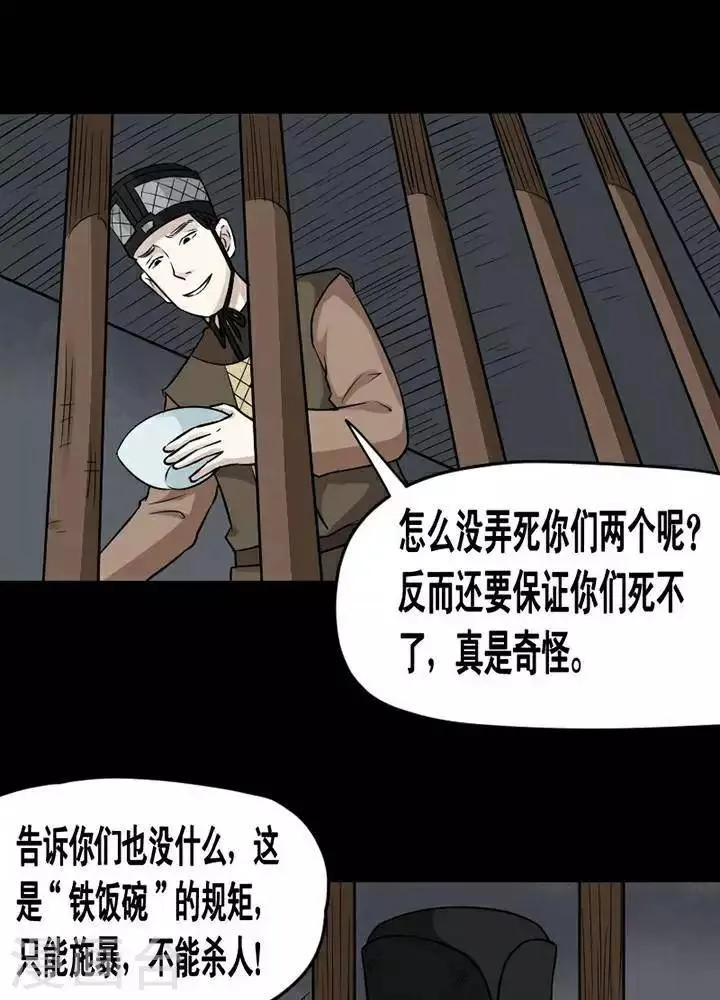 第144话 铁饭碗26 第23页