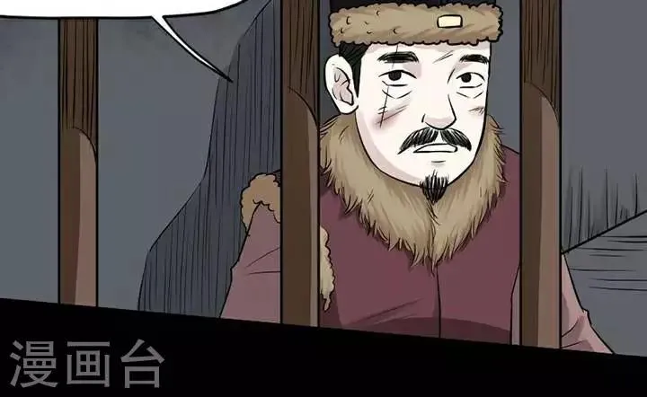 第144话 铁饭碗26 第24页