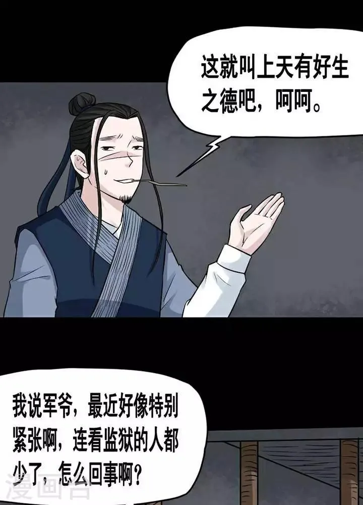 第144话 铁饭碗26 第25页