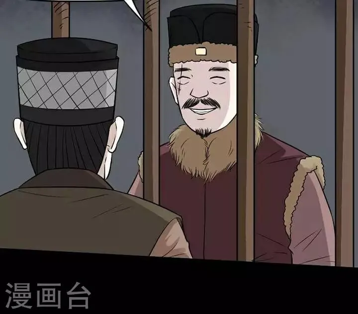 第144话 铁饭碗26 第26页
