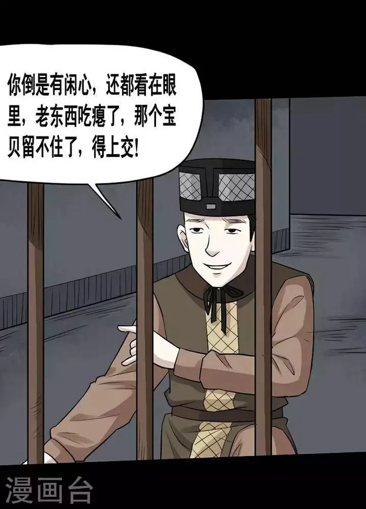 第144话 铁饭碗26 第27页
