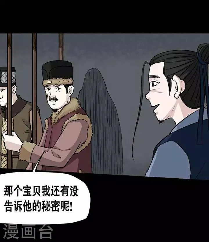 第144话 铁饭碗26 第28页