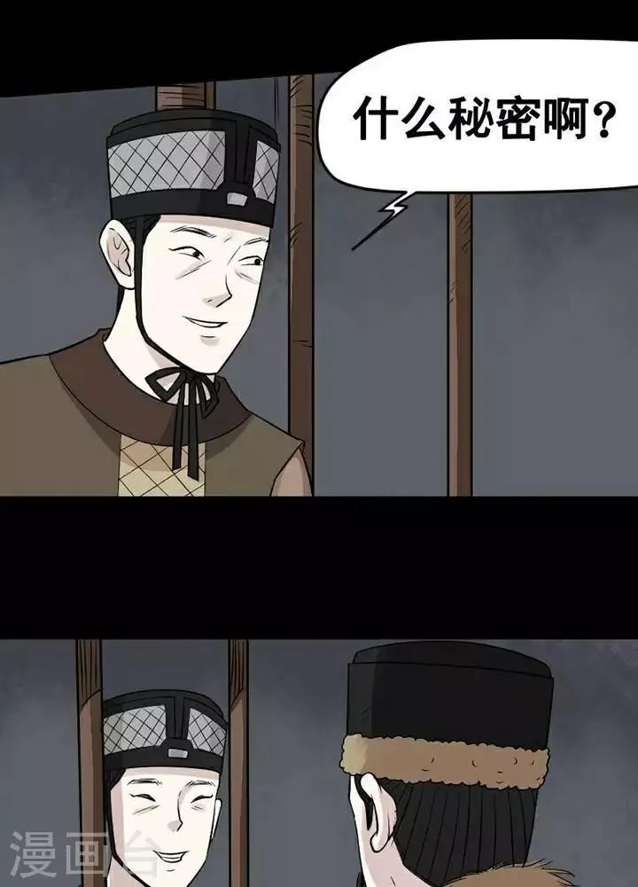 第144话 铁饭碗26 第29页