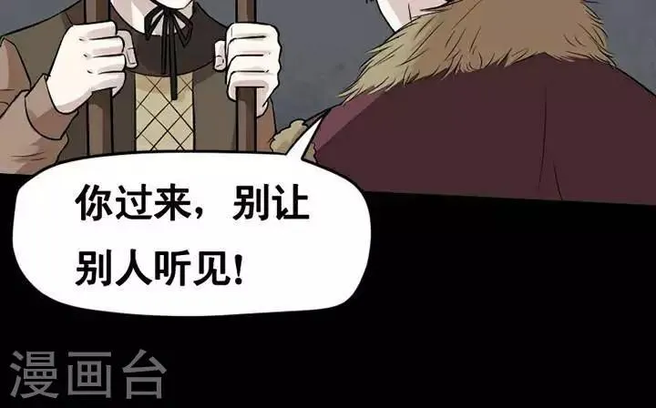 第144话 铁饭碗26 第30页