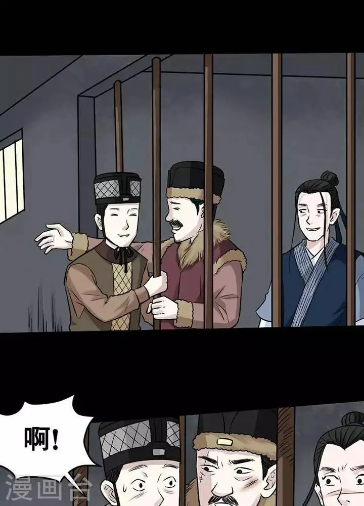 第144话 铁饭碗26 第31页