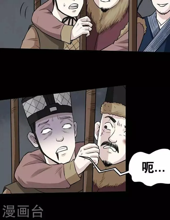 第144话 铁饭碗26 第32页