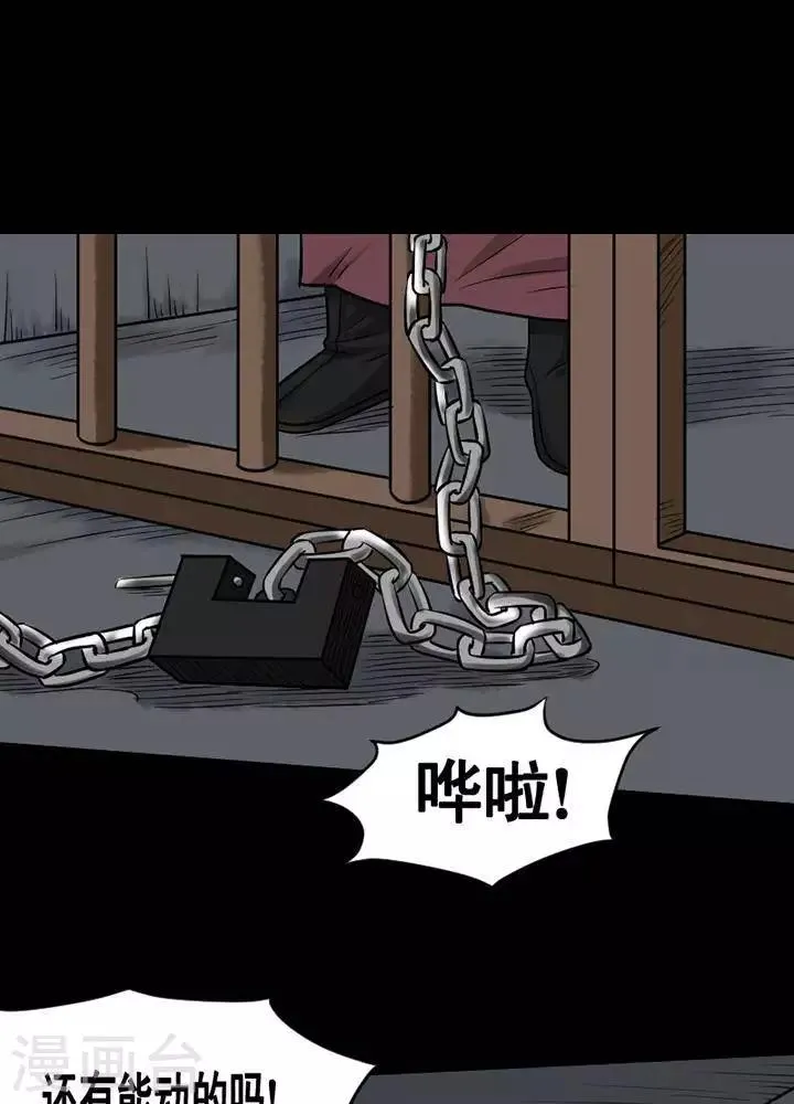 第145话 铁饭碗27 第3页