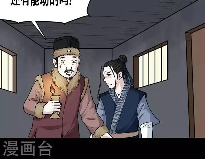 第145话 铁饭碗27 第4页