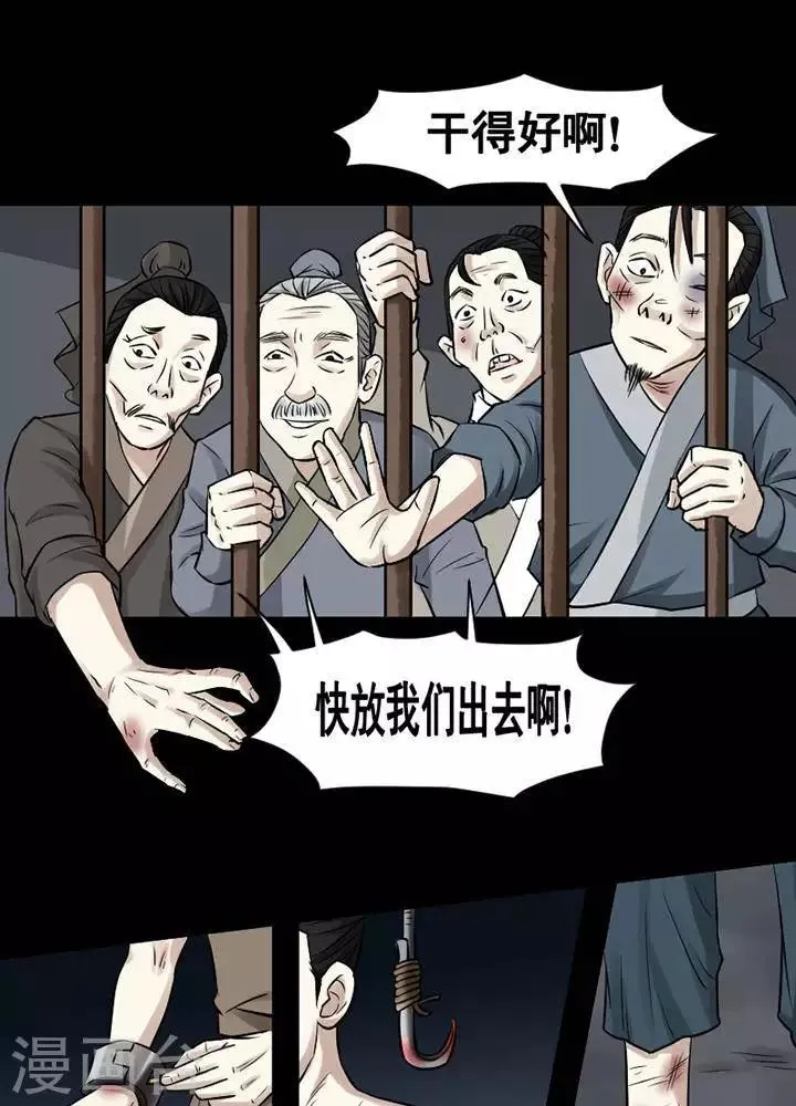 第145话 铁饭碗27 第5页
