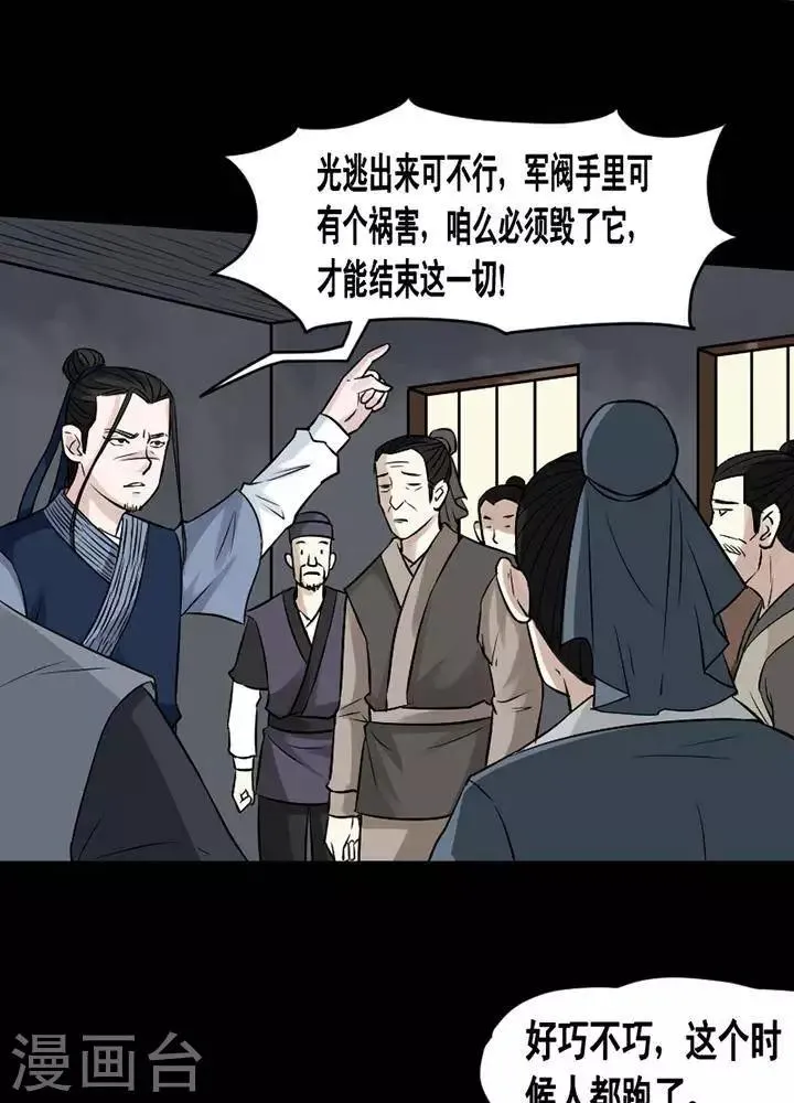 第145话 铁饭碗27 第7页