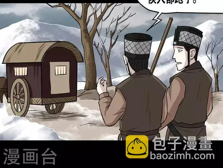 第145话 铁饭碗27 第8页