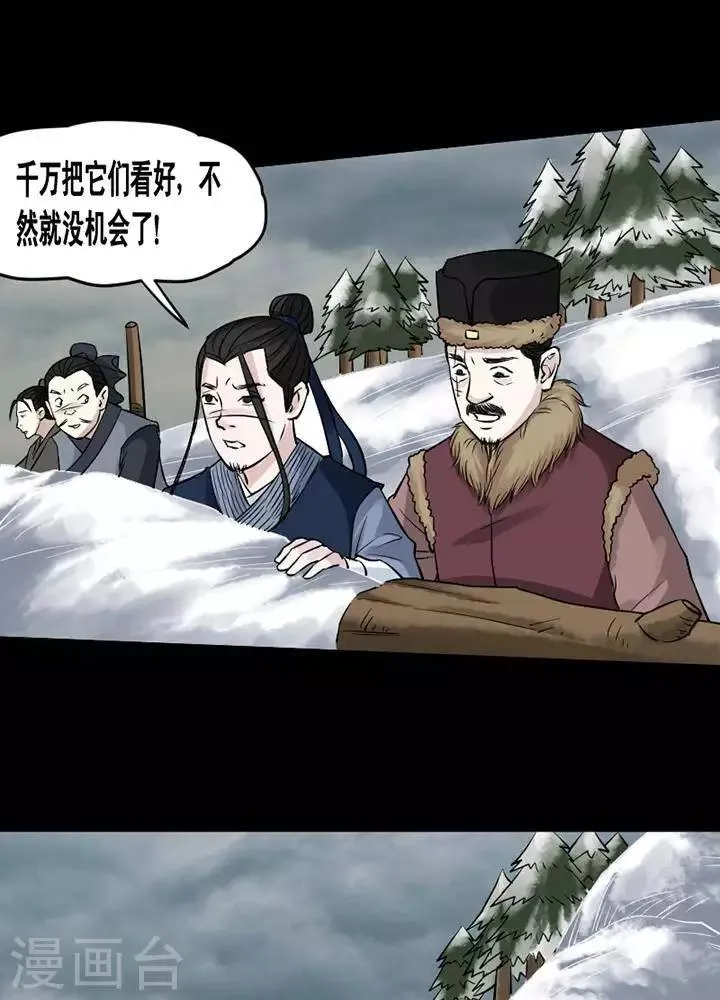第145话 铁饭碗27 第13页