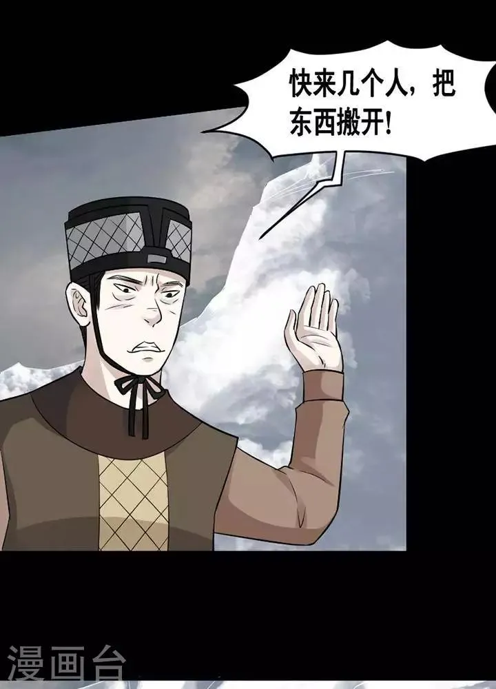 第145话 铁饭碗27 第15页