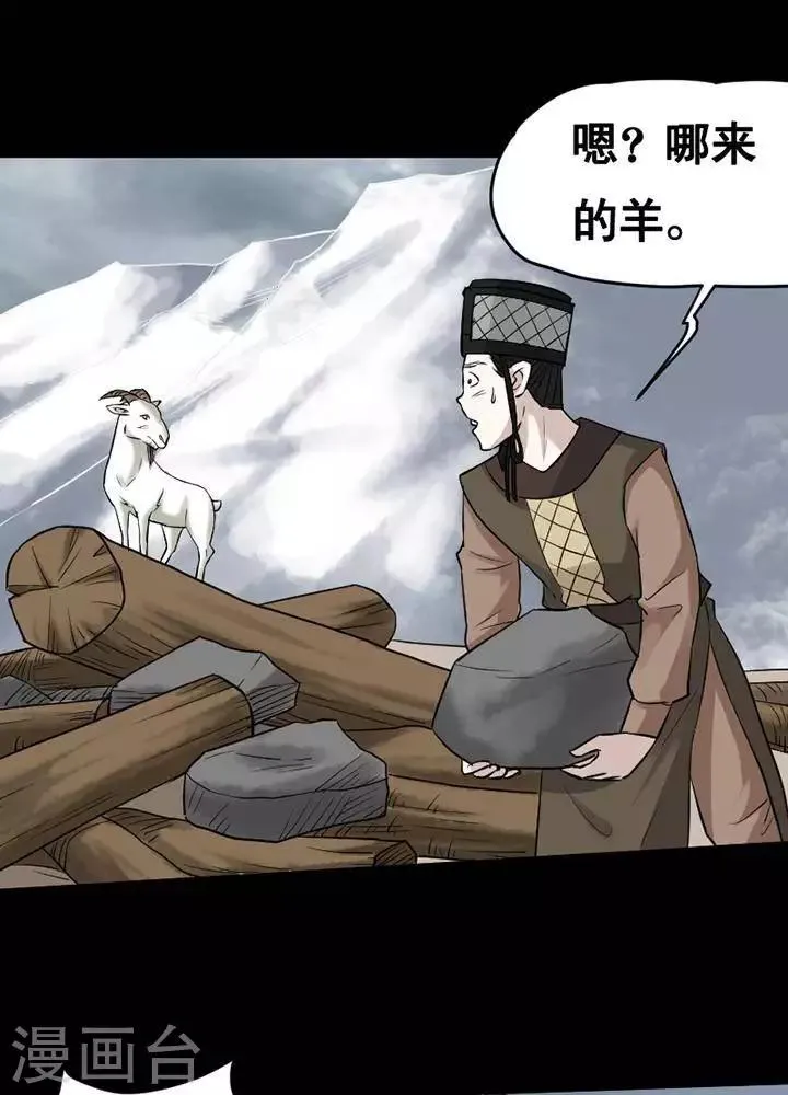 第145话 铁饭碗27 第17页
