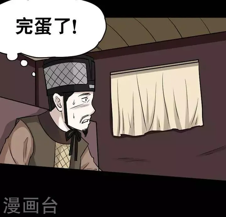 第145话 铁饭碗27 第24页