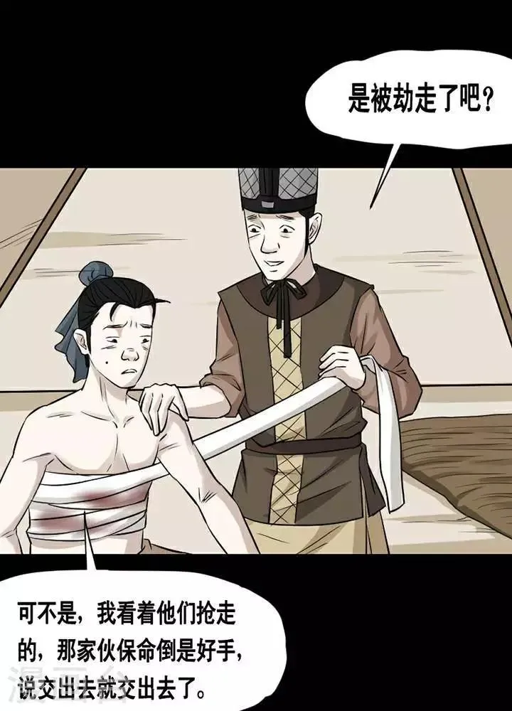 第146话 铁饭碗28 第5页