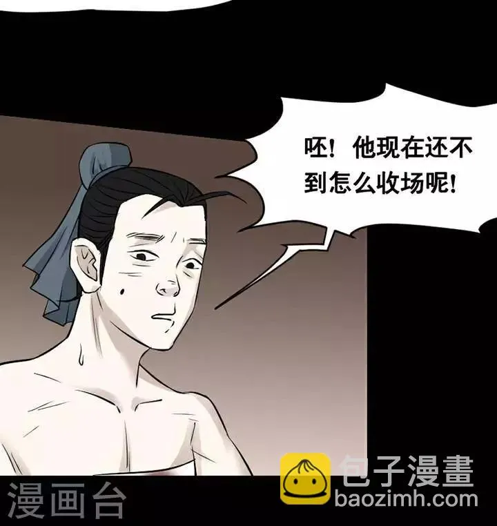 第146话 铁饭碗28 第6页