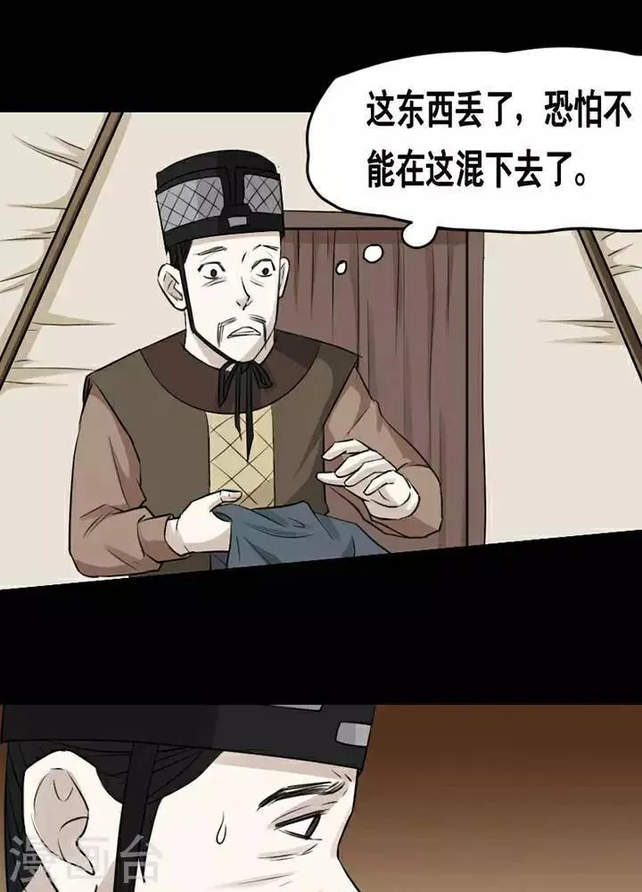 第146话 铁饭碗28 第7页