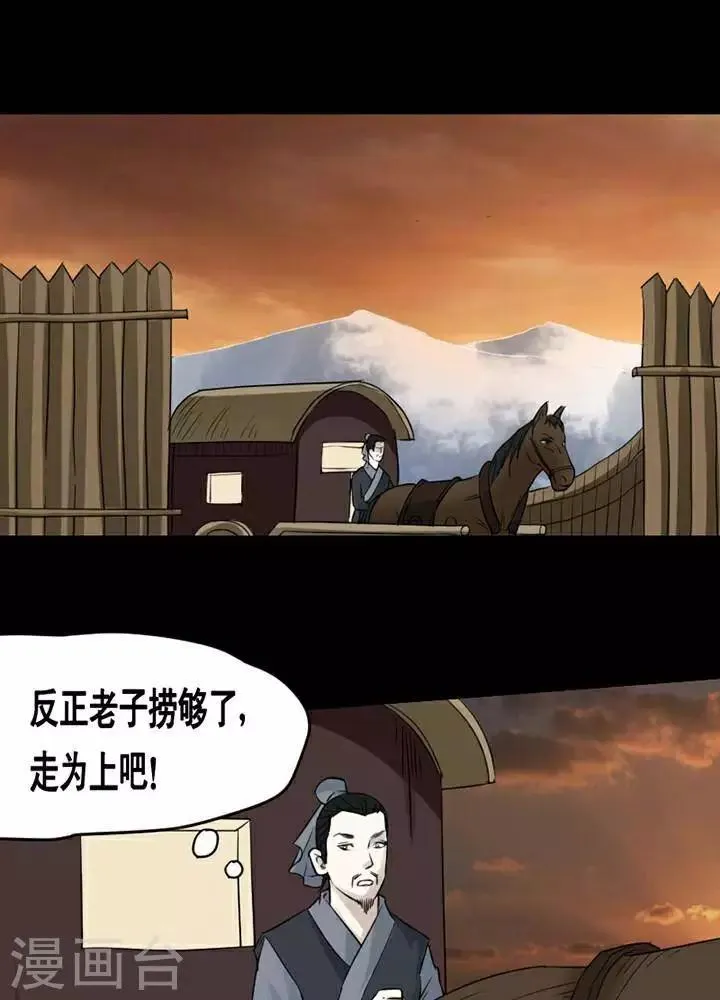 第146话 铁饭碗28 第9页