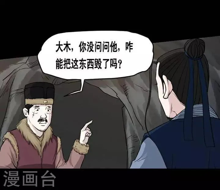 第146话 铁饭碗28 第14页