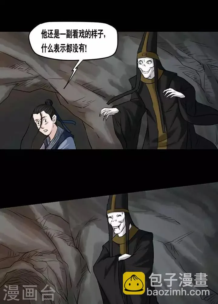 第146话 铁饭碗28 第15页