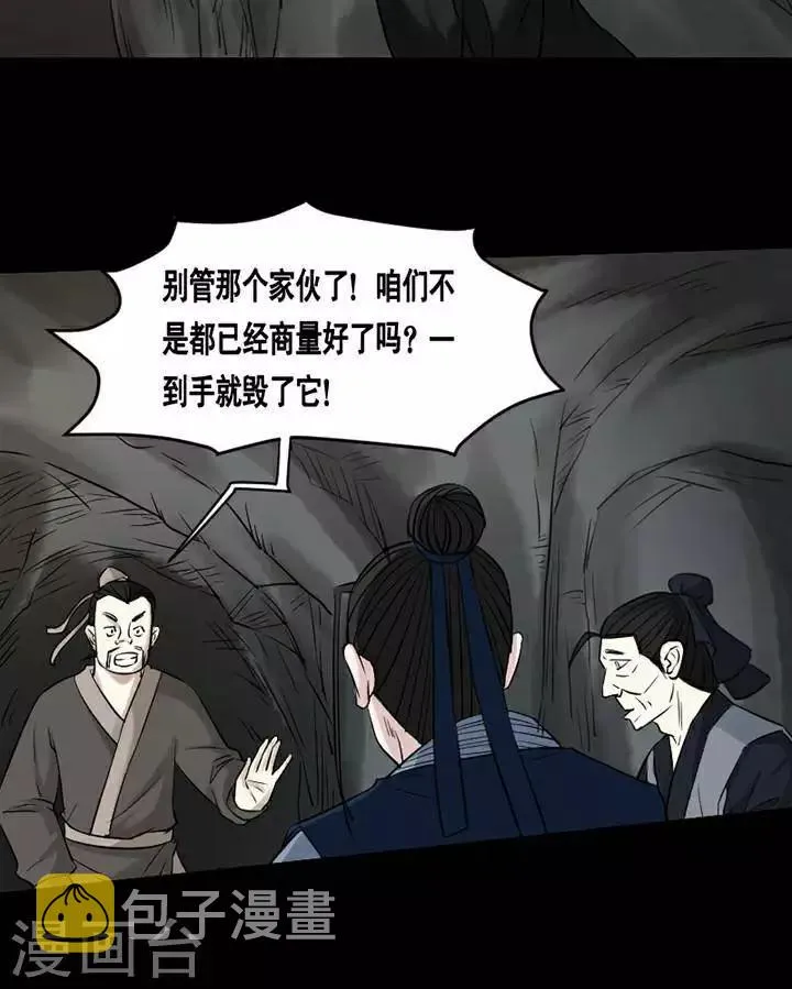 第146话 铁饭碗28 第16页
