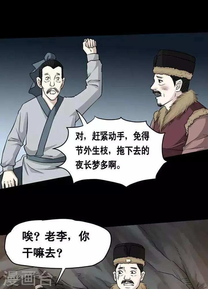 第146话 铁饭碗28 第17页