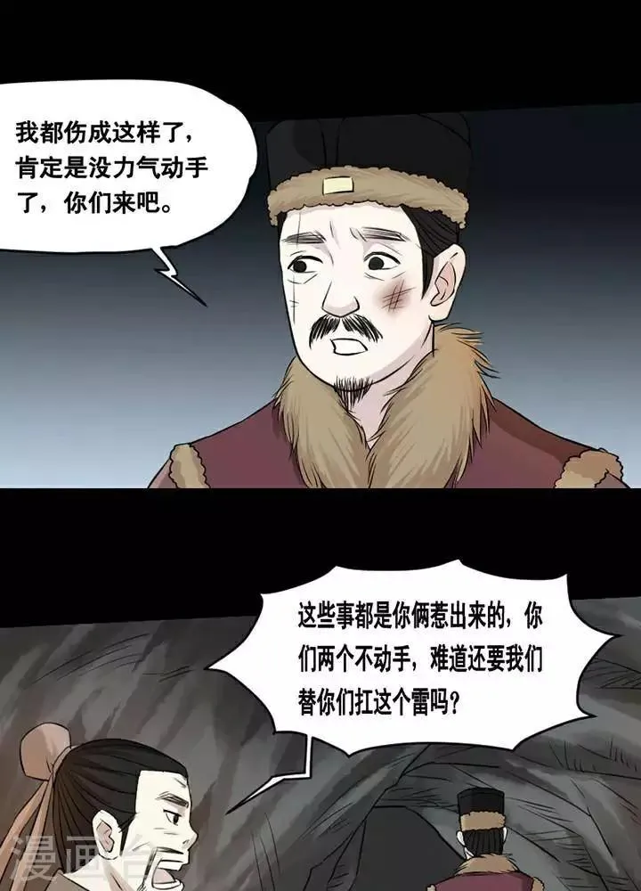 第146话 铁饭碗28 第19页