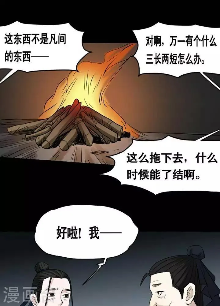 第146话 铁饭碗28 第21页