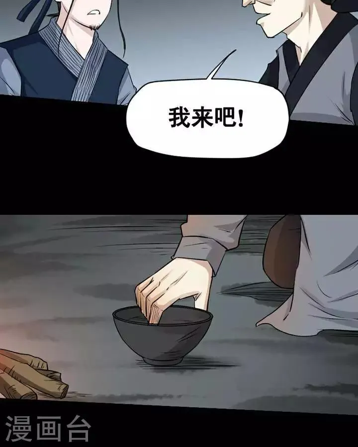 第146话 铁饭碗28 第22页