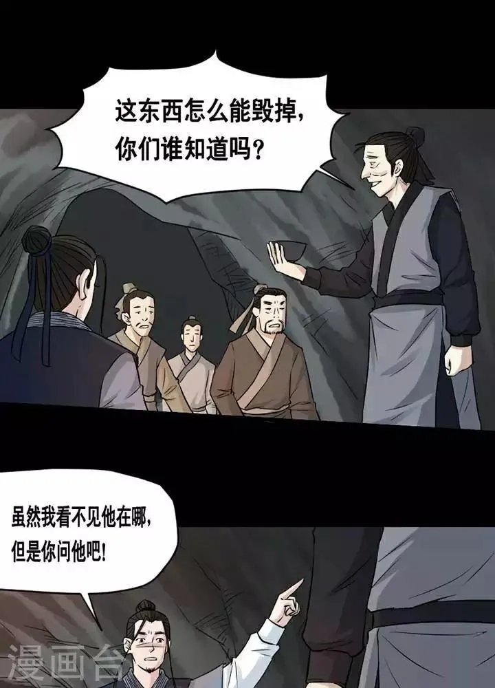 第146话 铁饭碗28 第23页