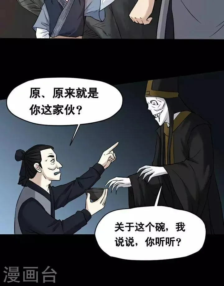 第146话 铁饭碗28 第24页