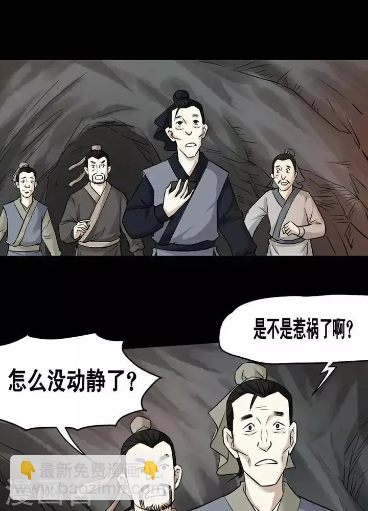 第146话 铁饭碗28 第25页
